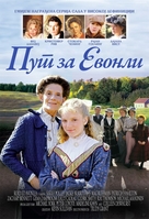 &quot;Road to Avonlea&quot; - Serbian Movie Cover (xs thumbnail)