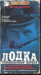 Das Boot - Russian VHS movie cover (xs thumbnail)