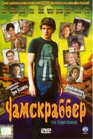 The Chumscrubber - Russian Movie Cover (xs thumbnail)