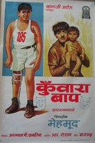 Kunwara Baap - Indian Movie Poster (xs thumbnail)