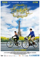 Ba li jia qi - Taiwanese Movie Poster (xs thumbnail)