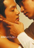 Huhwihaji anha - Japanese Movie Poster (xs thumbnail)
