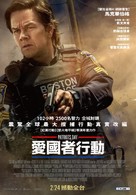 Patriots Day - Taiwanese Movie Poster (xs thumbnail)
