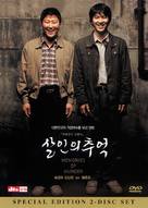 Salinui chueok - South Korean Movie Cover (xs thumbnail)