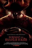 A Nightmare on Elm Street - Ukrainian Movie Poster (xs thumbnail)