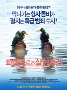 Mais qui a retu&eacute; Pamela Rose? - South Korean Movie Poster (xs thumbnail)