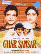 Ghar Sansar - Indian Movie Cover (xs thumbnail)
