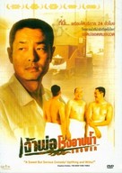 Xizao - Thai DVD movie cover (xs thumbnail)
