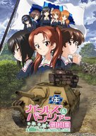 Girls und Panzer das Finale: Part I - Japanese Movie Poster (xs thumbnail)