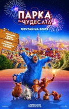 Wonder Park - Bulgarian Movie Poster (xs thumbnail)