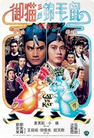 Yu mao san xi jin mao shu - Hong Kong Movie Poster (xs thumbnail)
