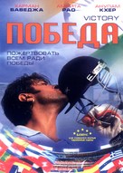 Victory - Russian DVD movie cover (xs thumbnail)