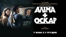 Alma &amp; Oskar - Ukrainian Movie Poster (xs thumbnail)