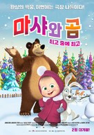 &quot;Masha and the Bear&quot; - South Korean Movie Poster (xs thumbnail)