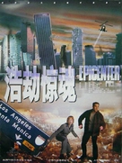 Epicenter - Chinese DVD movie cover (xs thumbnail)