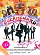 Veselchaki - Russian Movie Poster (xs thumbnail)