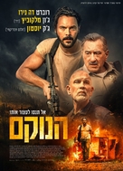 Savage Salvation - Israeli Movie Poster (xs thumbnail)