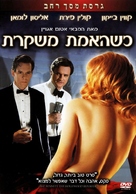 Where the Truth Lies - Israeli DVD movie cover (xs thumbnail)