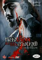 Blood Rain - Thai poster (xs thumbnail)