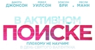 How to Be Single - Russian Logo (xs thumbnail)