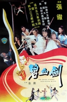 Bi xie jian - Hong Kong Movie Poster (xs thumbnail)