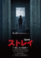Tvar - Japanese Movie Poster (xs thumbnail)