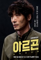 &quot;A-reu-gon&quot; - South Korean Movie Poster (xs thumbnail)