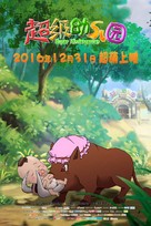 Super Kindergarten - Chinese Movie Poster (xs thumbnail)