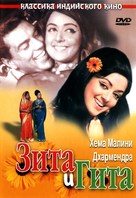 Seeta Aur Geeta - Russian DVD movie cover (xs thumbnail)