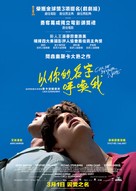 Call Me by Your Name - Hong Kong Movie Poster (xs thumbnail)