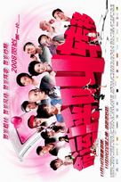 ming yun hu jiao zhuan yi - Chinese poster (xs thumbnail)