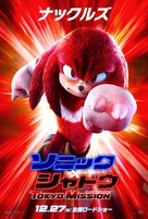 Sonic the Hedgehog 3 - Japanese Movie Poster (xs thumbnail)