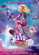 Barbie: Star Light Adventure - Israeli Movie Poster (xs thumbnail)