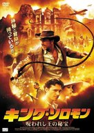 Allan Quatermain and the Temple of Skulls - Japanese DVD movie cover (xs thumbnail)