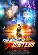 The King of Fighters - Japanese Movie Poster (xs thumbnail)