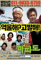 Mapado - South Korean poster (xs thumbnail)