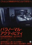 Paranormal Activity - Japanese Movie Poster (xs thumbnail)