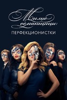 &quot;Pretty Little Liars: The Perfectionists&quot; - Russian Movie Cover (xs thumbnail)