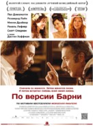 Barney&#039;s Version - Russian Movie Poster (xs thumbnail)