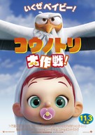 Storks - Japanese Movie Poster (xs thumbnail)