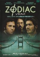 Zodiac - Japanese Movie Cover (xs thumbnail)