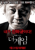 Deo ge-im - South Korean poster (xs thumbnail)