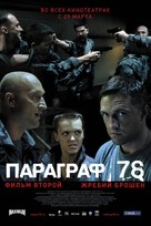 Paragraf 78, Punkt 1 - Russian Movie Poster (xs thumbnail)