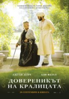 Victoria and Abdul - Bulgarian Movie Poster (xs thumbnail)