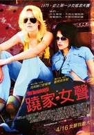 The Runaways - Taiwanese Movie Poster (xs thumbnail)