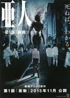 Ajin: Sh&ocirc;d&ocirc; - Japanese Movie Poster (xs thumbnail)