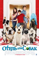 Hotel for Dogs - Russian Movie Poster (xs thumbnail)