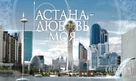 Astana - lubov moya - Kazakh Movie Poster (xs thumbnail)