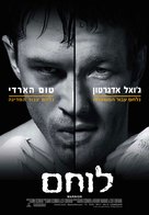 Warrior - Israeli Movie Poster (xs thumbnail)