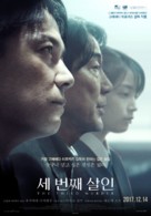 Sando-me no satsujin - South Korean Movie Poster (xs thumbnail)